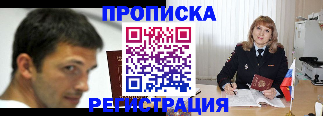 прописка законно в Красногорске